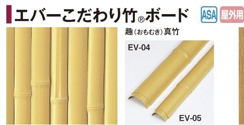 エバーこだわり竹 趣真竹ボード
