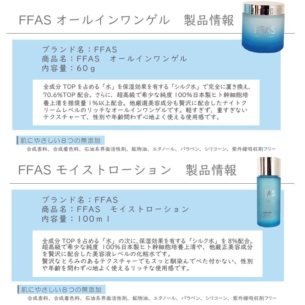 FFAS モイストローション 100ml 純国産ヒト幹細胞培養液配合化粧品