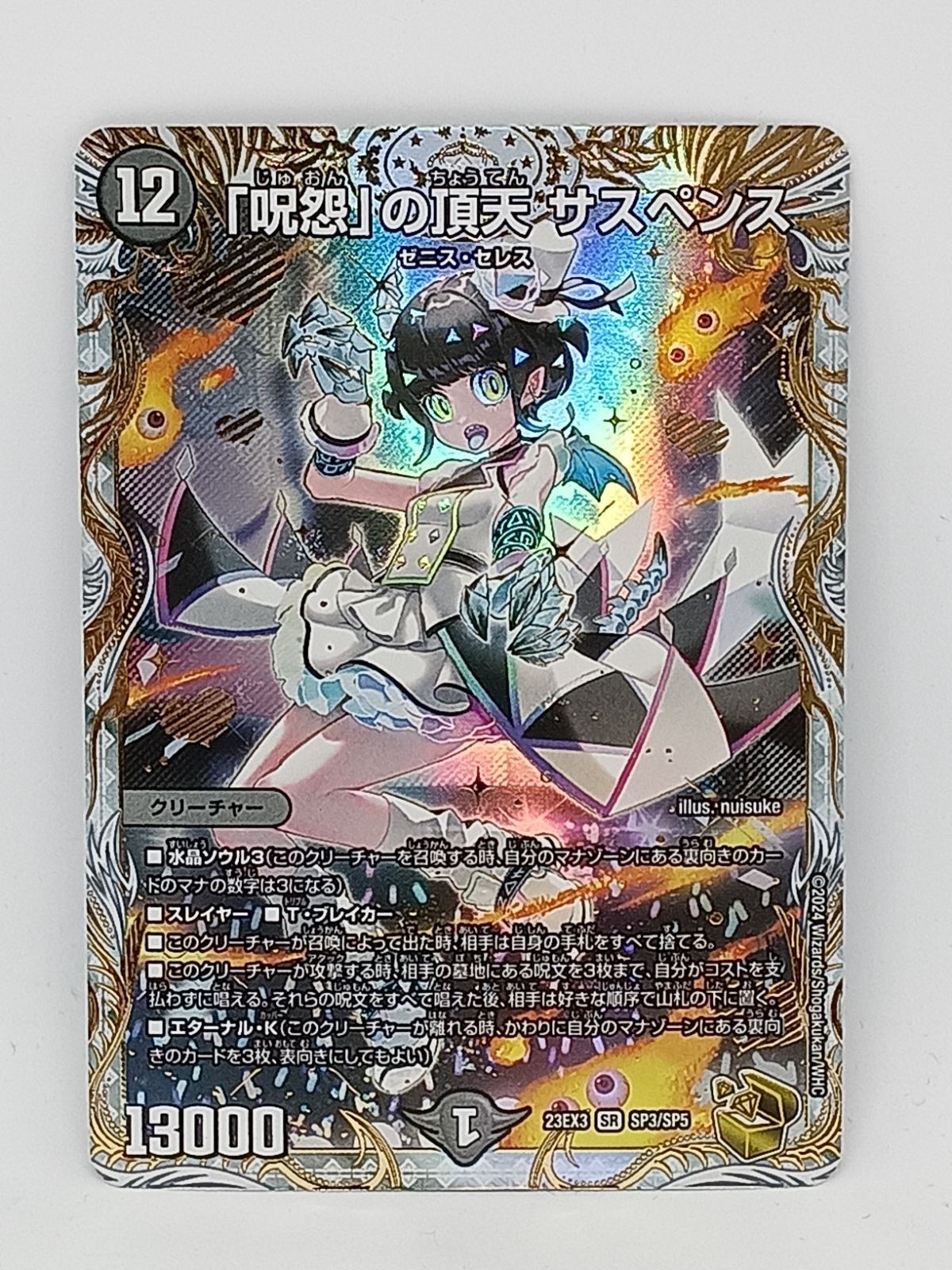 呪怨の頂天サスペンス　金　メルカリ便　即日発送 呪怨」の頂天サスペンス(金トレジャー) - メルカリ