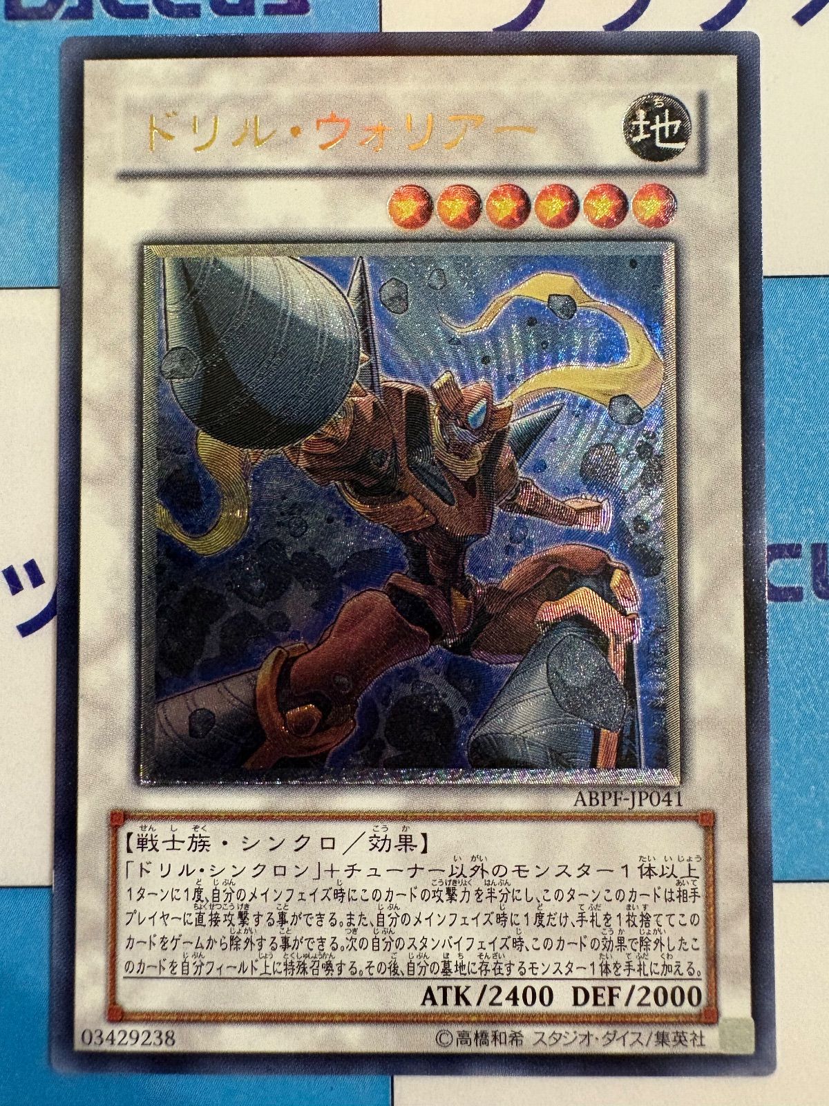 遊戯王　ドリル・ウォリアー　レリーフ　PSA10 遊戯王 ドリル・ウォリアー レリーフ PSA10 遊戯王 - ドリル