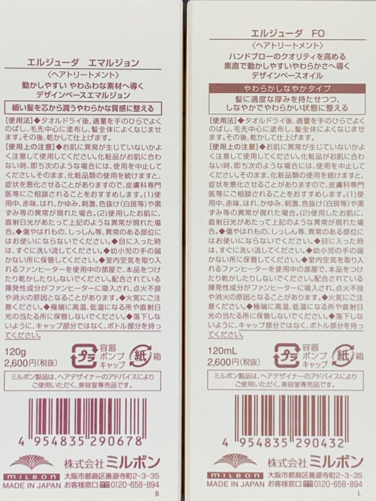 エルジューダ｛エマルジョン3本-FO2本｝