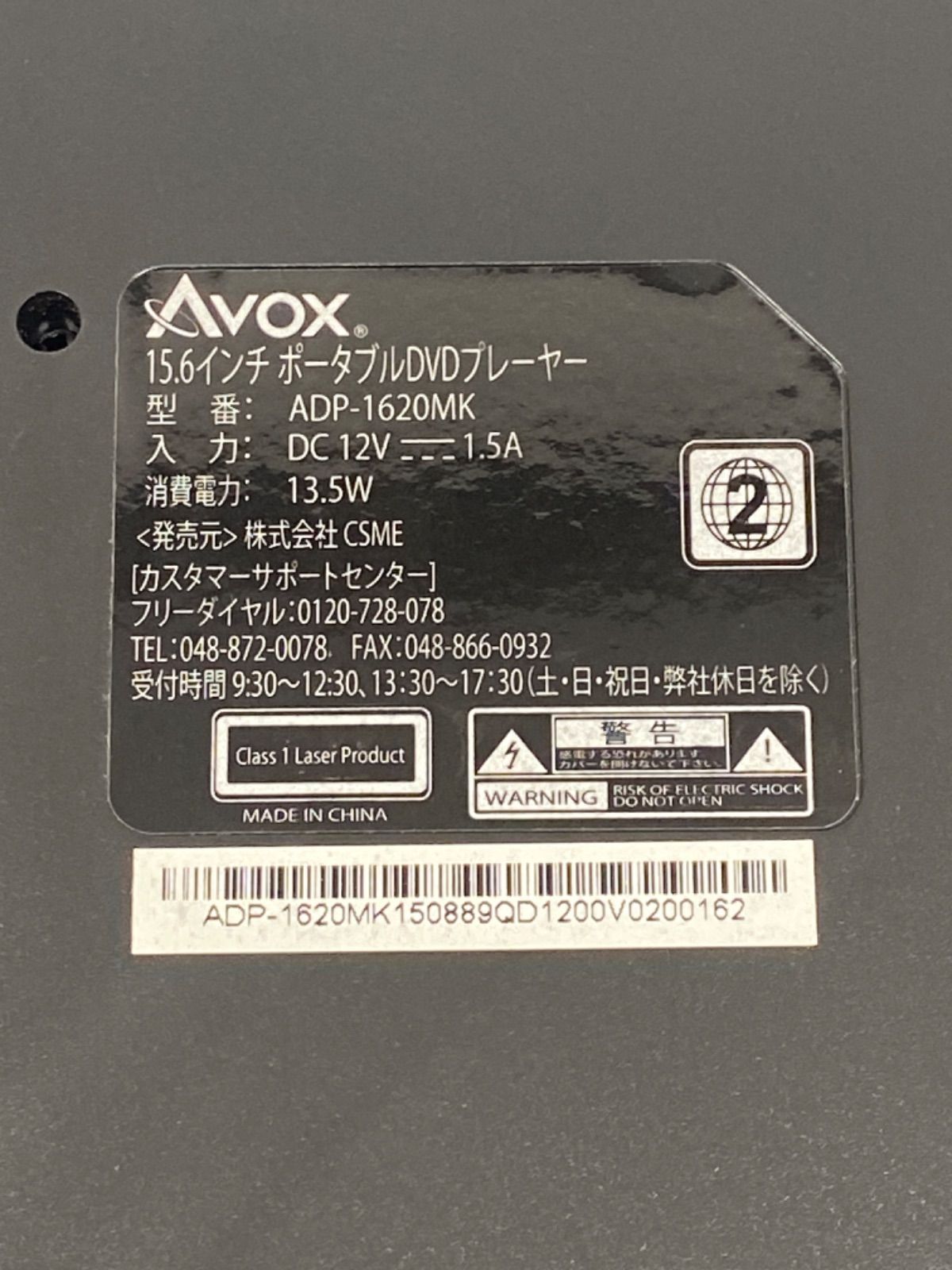 S YG24053004 ≪中古品≫Avox 15.6インチ ポータブルDVDプレーヤー