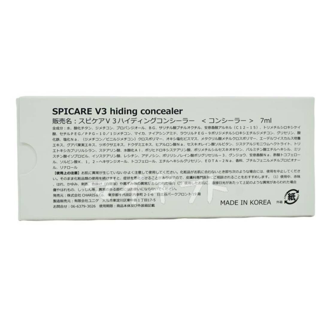 V3 ハイディング