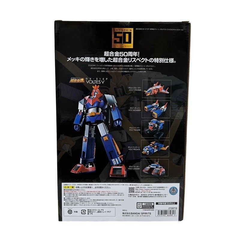 超合金魂 GX-31SP 超電磁マシーン ボルテスV CHOGOKIN 50th Ver