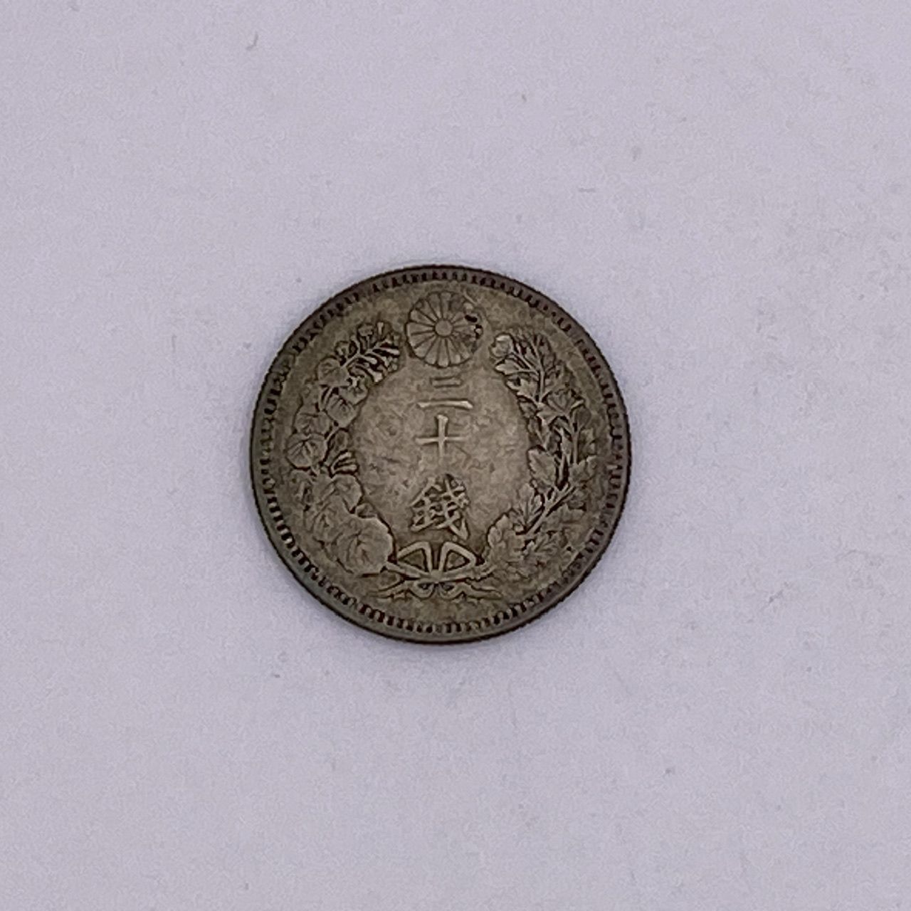 旧日本貨幣 古銭 竜 20銭 銀貨 明治27年 明治二十七年 (管理番号 
