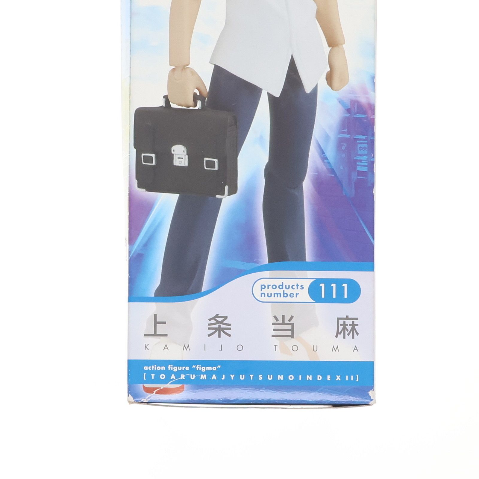 figma(フィグマ) 111 上条当麻(かみじょうとうま) とある魔術の