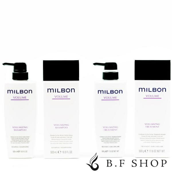 セット品 ミルボン ボリューマイジング シャンプー - トリートメント 500ml グローバル ミルボン ボリューム milbon LSC