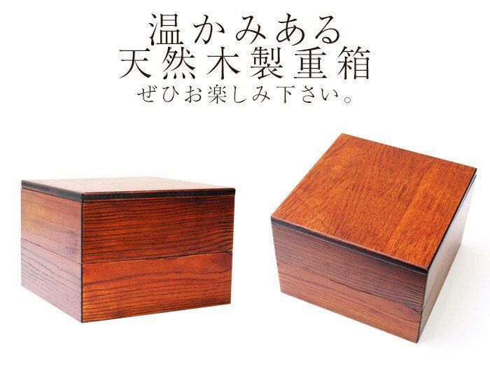 重箱 2段 天然木製 漆塗り 7寸 二段 木目 仕切り付き 和風 木製