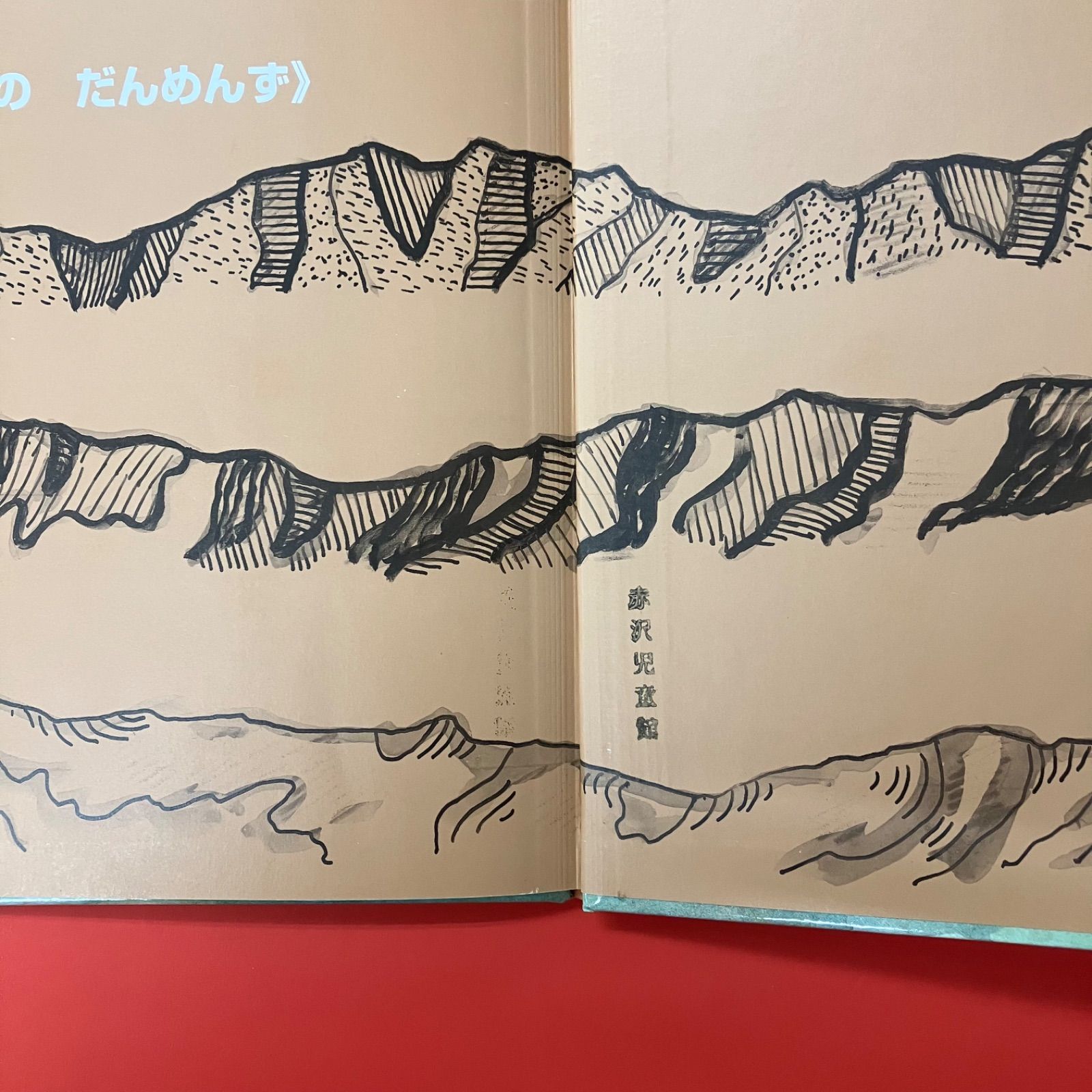 かこさとしの自然のしくみ地球のちからえほん(全10巻セット) 新装版『かこさとしの地球のかがくえほん』シリーズ全10巻が完結