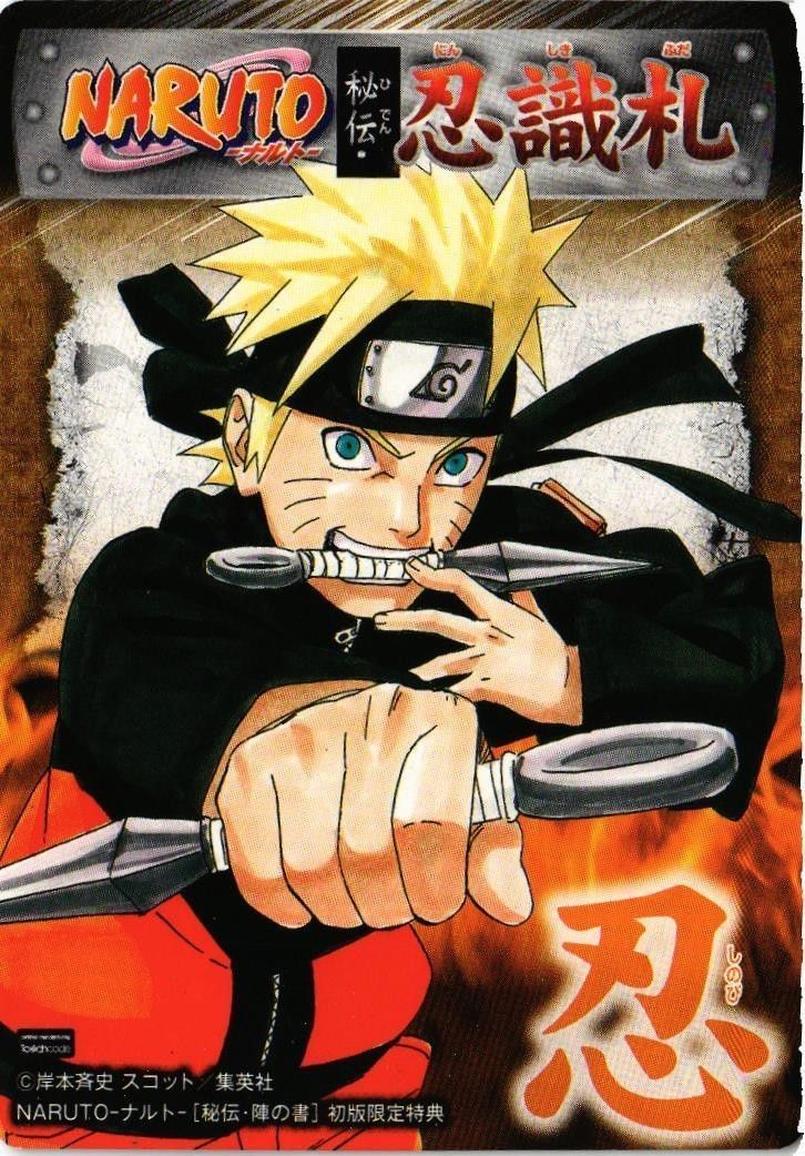fy15 mj-24 ナルト NARUTO 認識札 サスケ ナルト 秘伝 カード FKSI