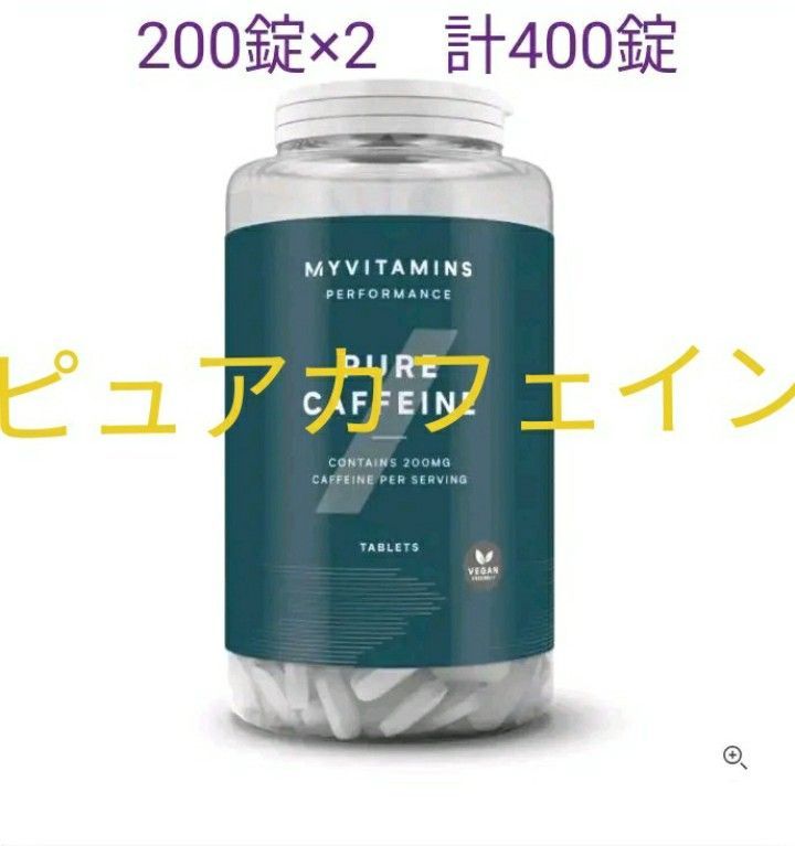 マイプロテイン カフェイン 200mg 200タブレット - 健康食品