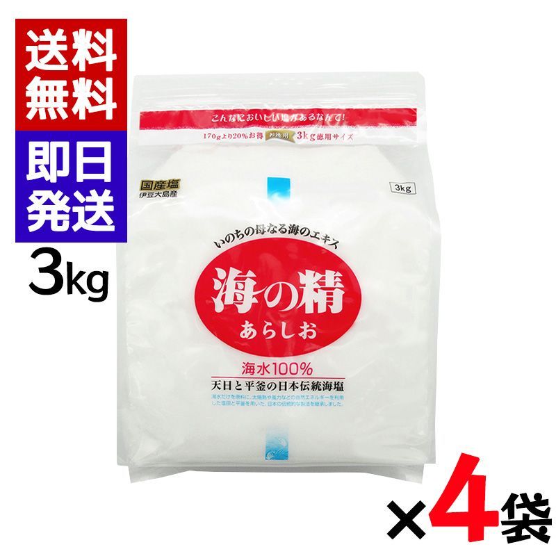 海の精 あらしお 赤 3kg 4袋セット 国産 塩 調味料 おにぎり 伊豆大島