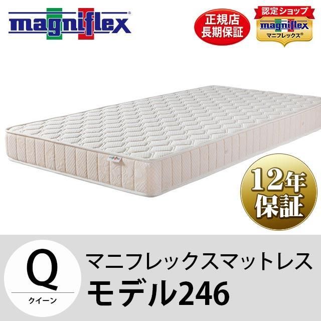 マニフレックス モデル246 クイーン マットレス 厚み約16cm 圧縮 BQModel246