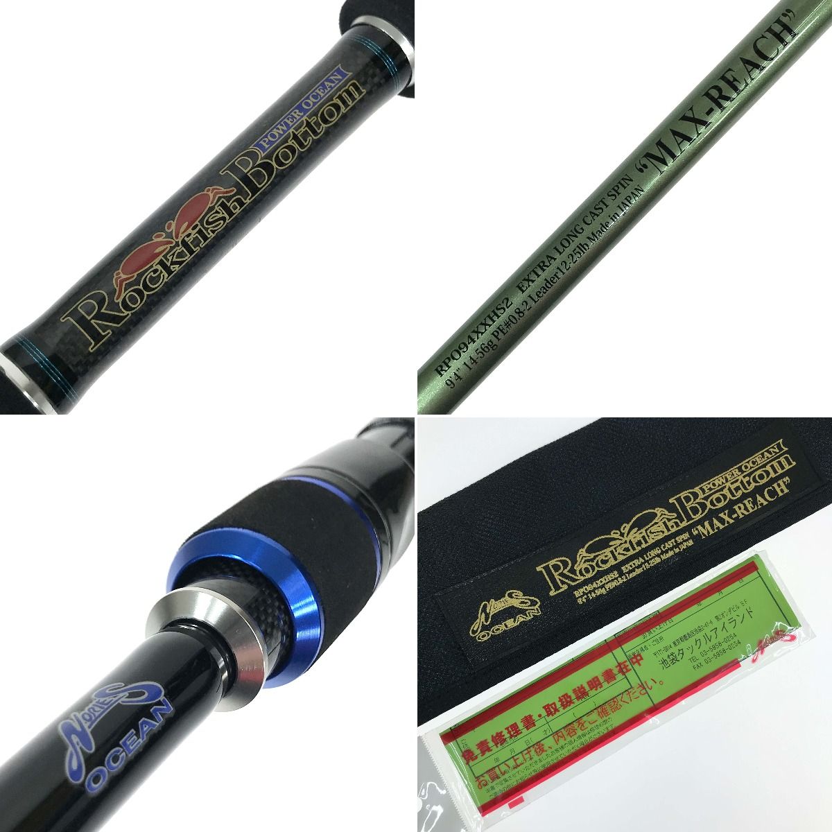 ノリーズ ロックフィッシュボトム マックスリーチ RPO94XXHS2