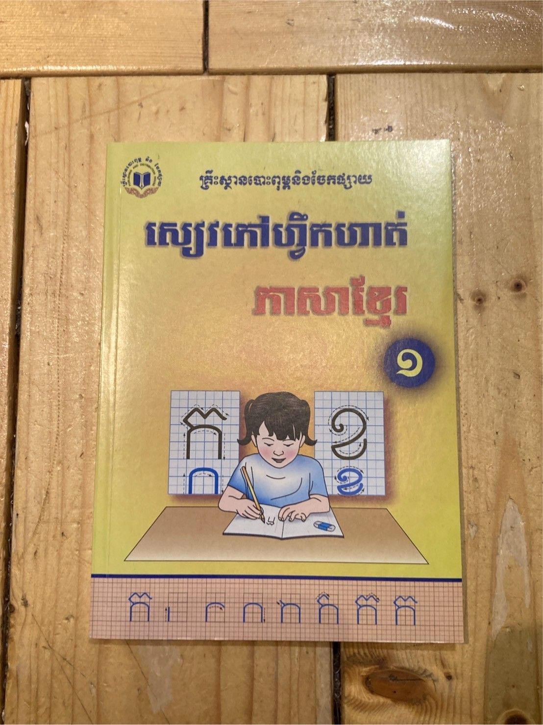 教材 4冊セット カンボジア語 クメール語 クメール文字 練習帳