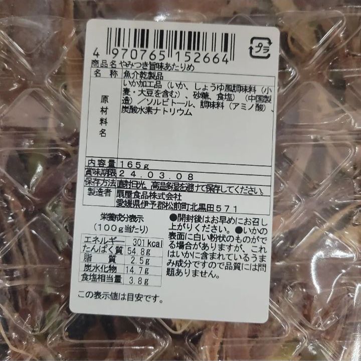 限定商品 やみつき旨味あたりめ (国内加工) - ～激安～お願いです