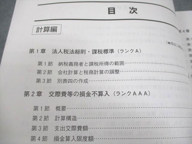 資格の大原 公認会計士講座 COMPASS 租税法 テキスト 理論対策/論文総まとめ 等 2023年合格目標 状態良い 計10冊 000L4D 資格の大原 公認会計士講座 COMPASS 租税法 テキスト 理論対策