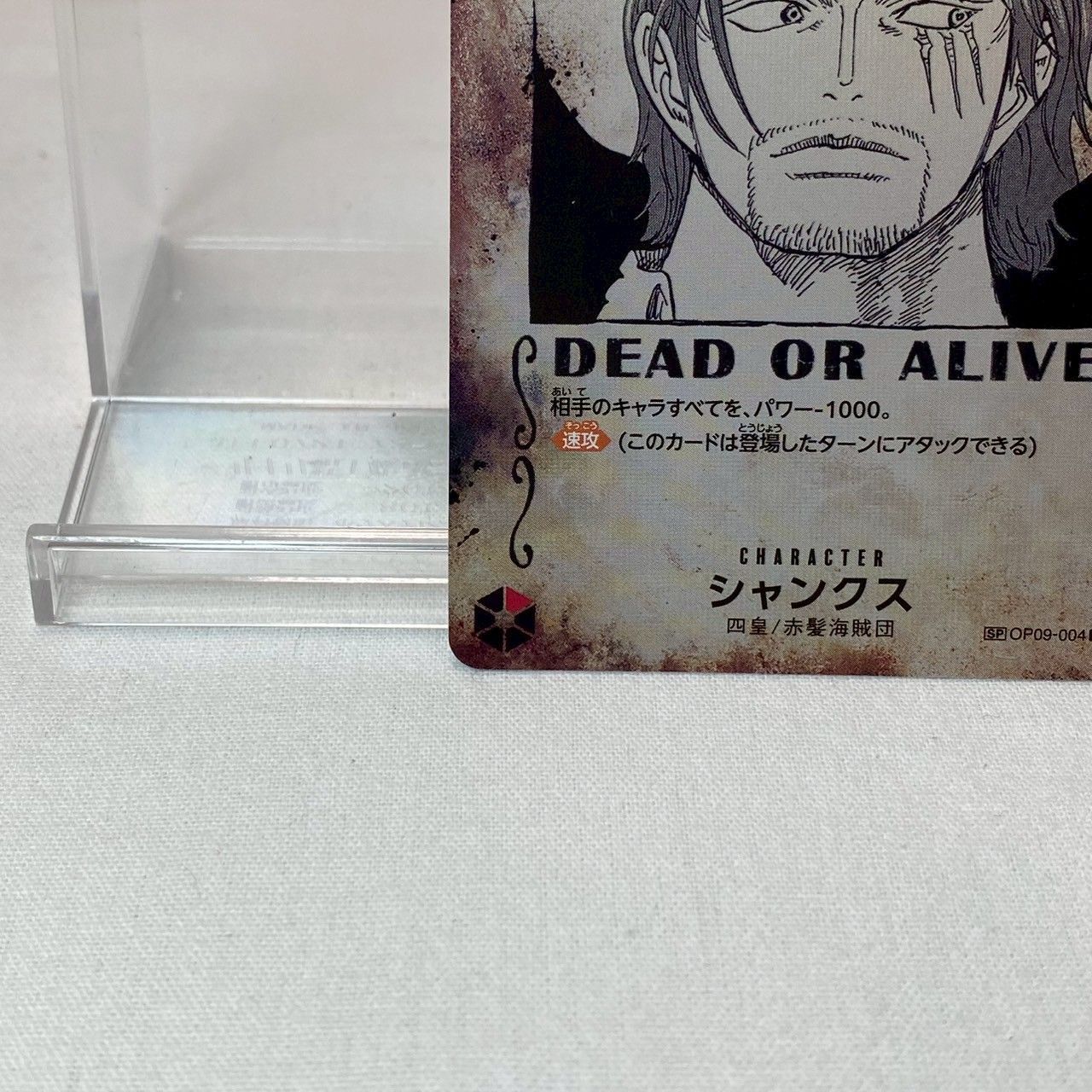 シャンクス 手配書 WANTED OP09-004 SP パラレル PSA10】シャンクス(パラレル)(手配書) SP OP09-004の通販 土日祝