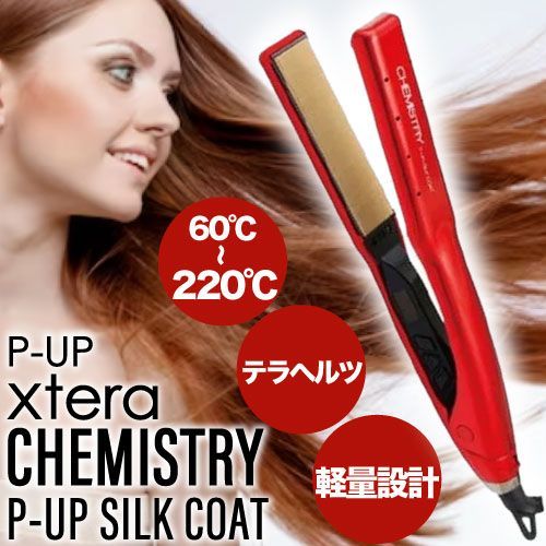 P-UP XTERA ケミストリー テラヘルツ × シルクコート レッド (ヘアアイロン 超湿熱 ストレート 縮毛矯正 コテ ダメージ 毛髪 キューティクル 軽減 対策 予防 テラヘルツ波 超美振動)