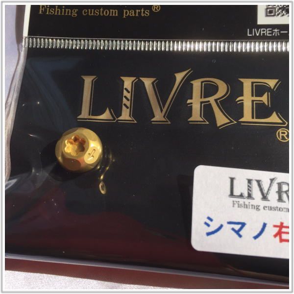リブレ  LIVRE  専用出品 リブレセンターナットライト、ウイング、ライトアーム ダイワと