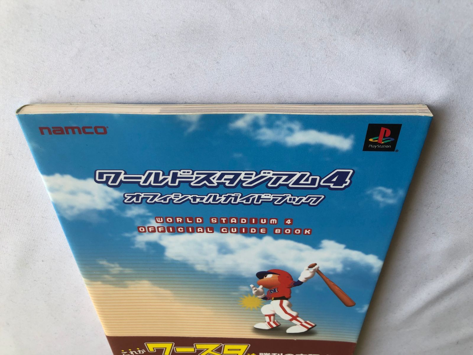 PS ワールドスタジアム EX 1 2 3 4 5 攻略本セット 公式ガイドブック