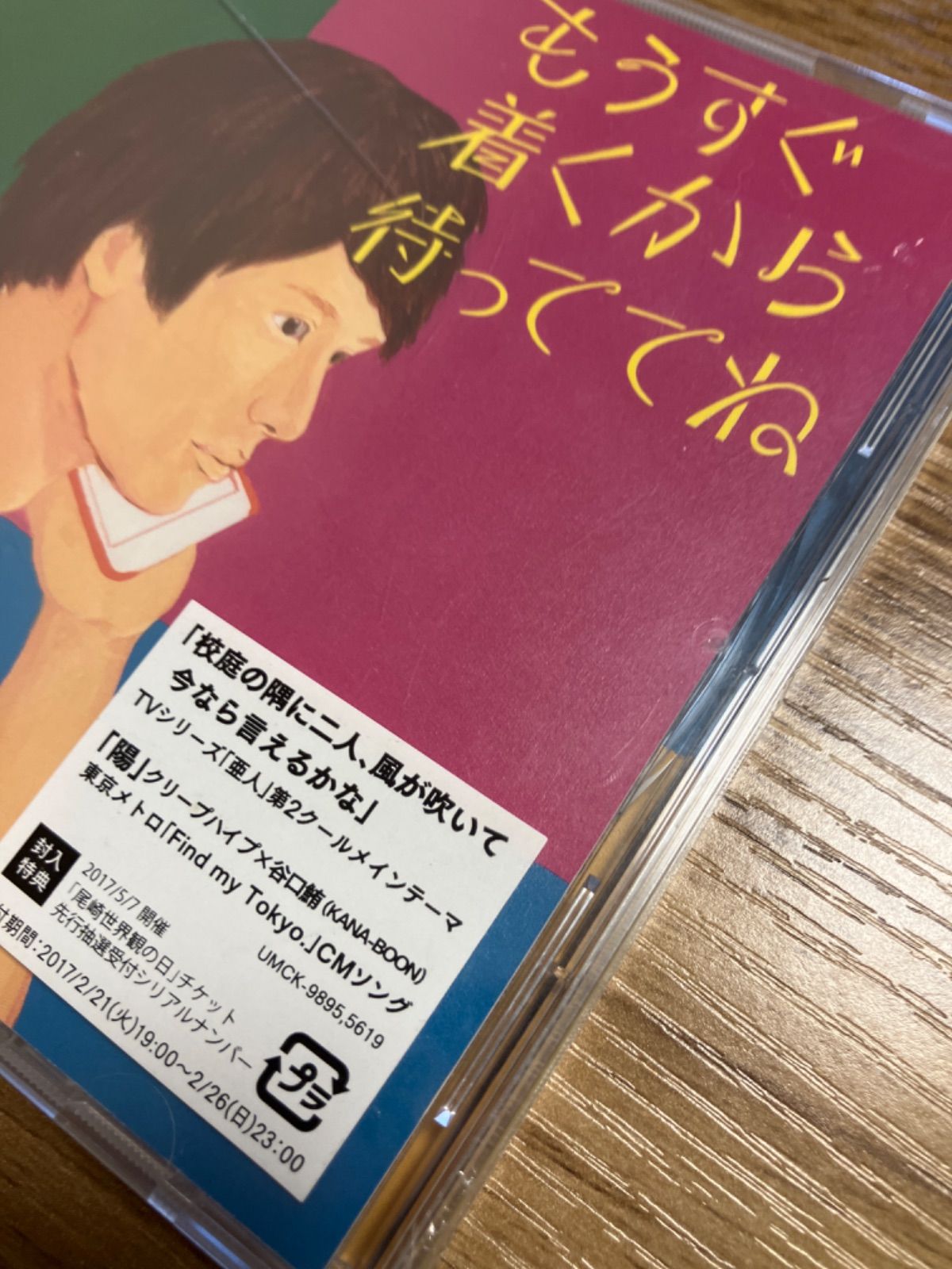 もうすぐ着くから待っててね クリープハイプ - メルカリ