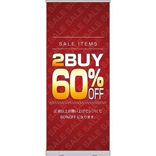 【ロールアップ紙看板】2BUY60%OFF【受注生産品 7～8営業日内に発送】