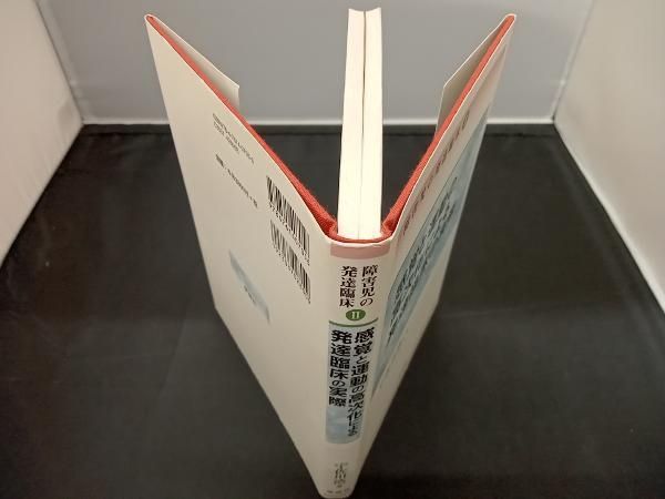 障害児の発達臨床(2) 宇佐川浩 - メルカリ