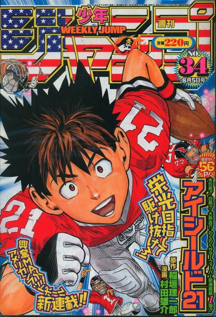 集英社 週刊少年ジャンプ 2002年(平成14年)12 ※河下水希「いちご