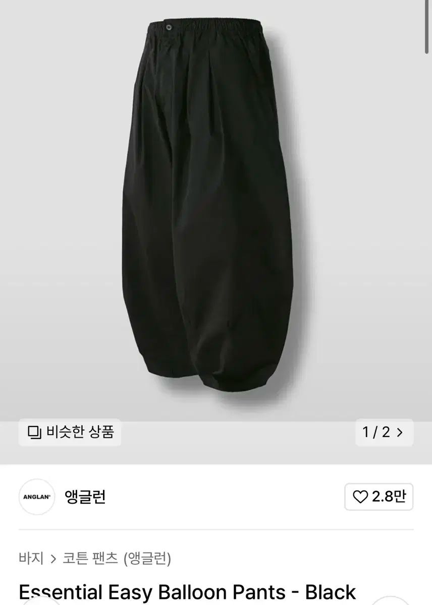 ANGLAN アングラン Essential Easy Balloon Pants ー Black
