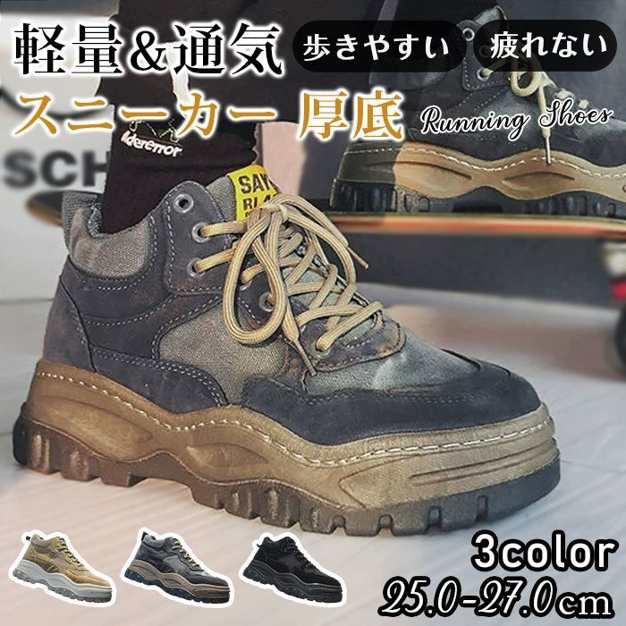 スニーカー 厚底 ランニングシューズ メンズ 軽量 通気 スポーツシューズ ウォーキング お洒落 男性 シューズ シューズ 歩きやすい 滑りにくい 疲れない オシャレ 山登り 釣り 旅行 ギフト