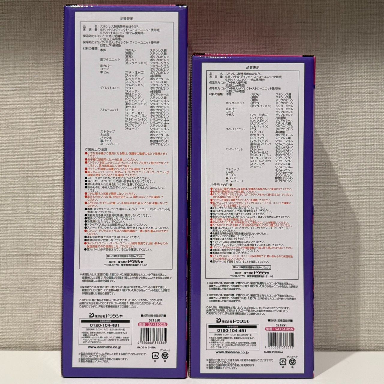 しなこちゃんコラボ そこまで洗える3WAYキッズボトル セット 水筒 600ml 450ml