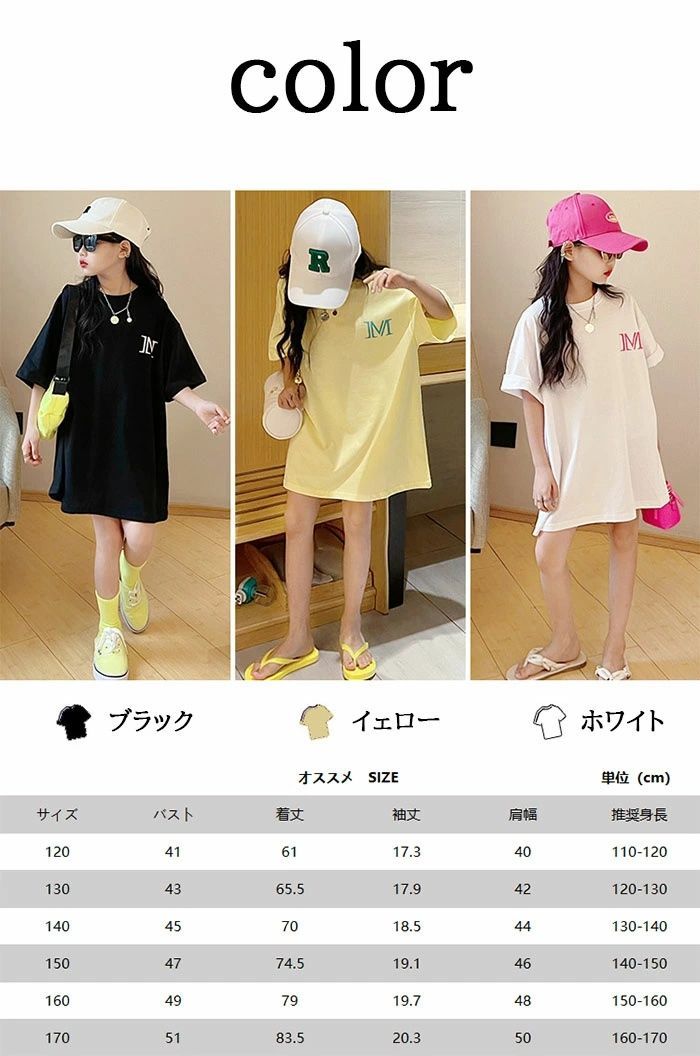 Tシャツ 女の子 即購入OK 綿100％ 半袖 ロング丈 キッズ 子供服