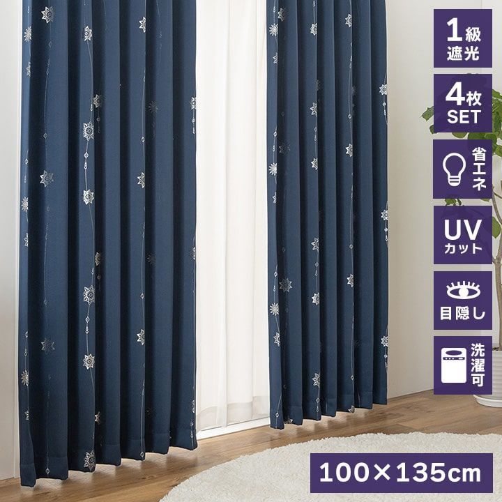 135×100cm] カーテン 4枚組 セラス レース付き UVカット70%以上 1級
