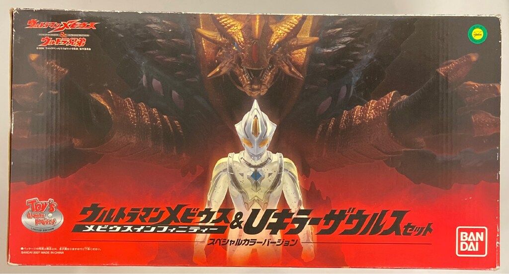 バンダイ メビウス メビウス メビウスインフィニティー -Uキラーザウルスセット SP Ver