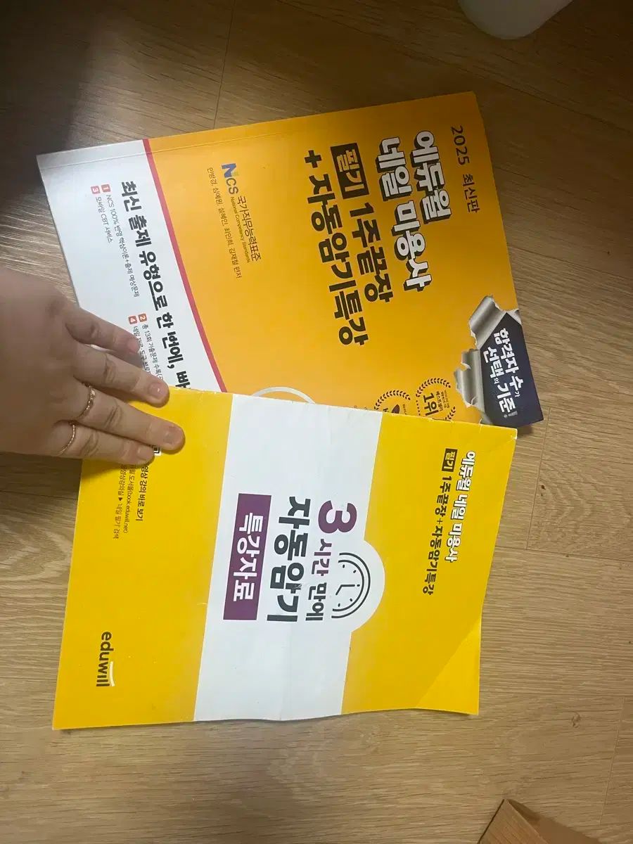 2025 エデュウィル 爪 筆記本 販売中