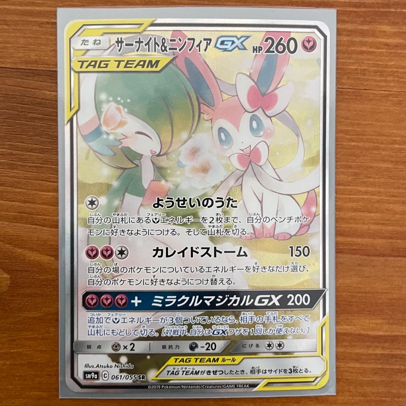 美品】サーナイト&ニンフィアGX SR SA - メルカリ