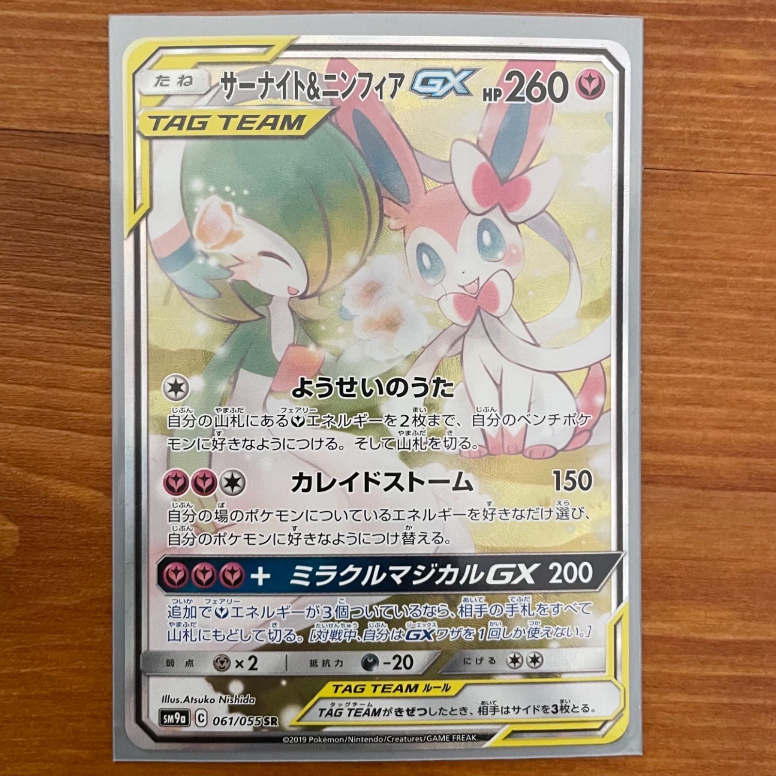 美品】サーナイト&ニンフィアGX SR SA - Pokeショップ - メルカリ