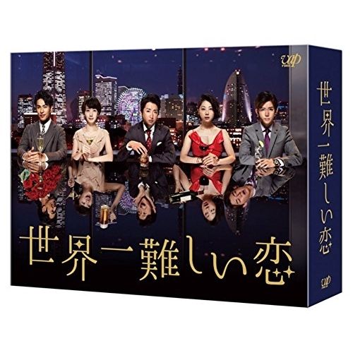 BD | TVドラマ | 世界一難しい恋 Blu-ray BOX Blu-ray 本編ディスク5枚 特典ディスク1枚 通常版