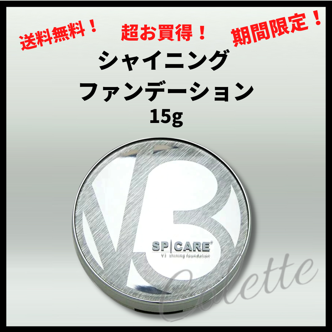 スピケア V3 シャイニング ファンデーション SPF37 / PA++ 15g - www