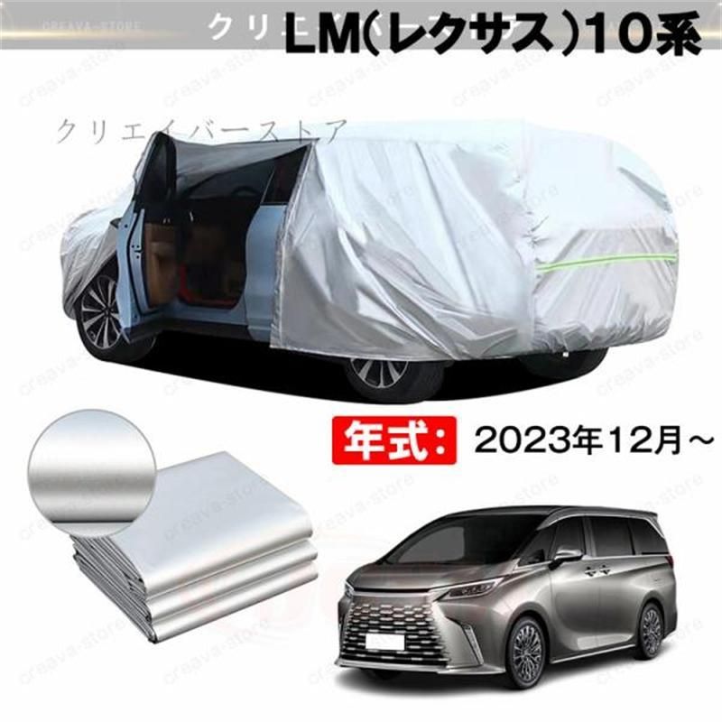 【2000円offクーポン期間限定】カーカバー 裏起毛 ＬＭ（レクサス）１０系対応用ボディカバー 車体カバー 防雨防塵 ドアファスナー 日焼け止め 外装パーツ