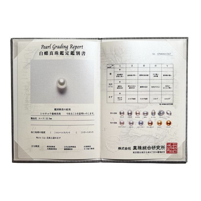 鑑定鑑別書付き 白蝶真珠 花珠 パール ルース ラウンド white lip ホワイト ナチュラルカラー 南洋真珠 高品質 pearl 12.5mm 2.8g ハンドメイド 贈り物 お祝い プレゼント 結婚記念日 冠婚葬祭 鑑定鑑別書 真珠総合研究所