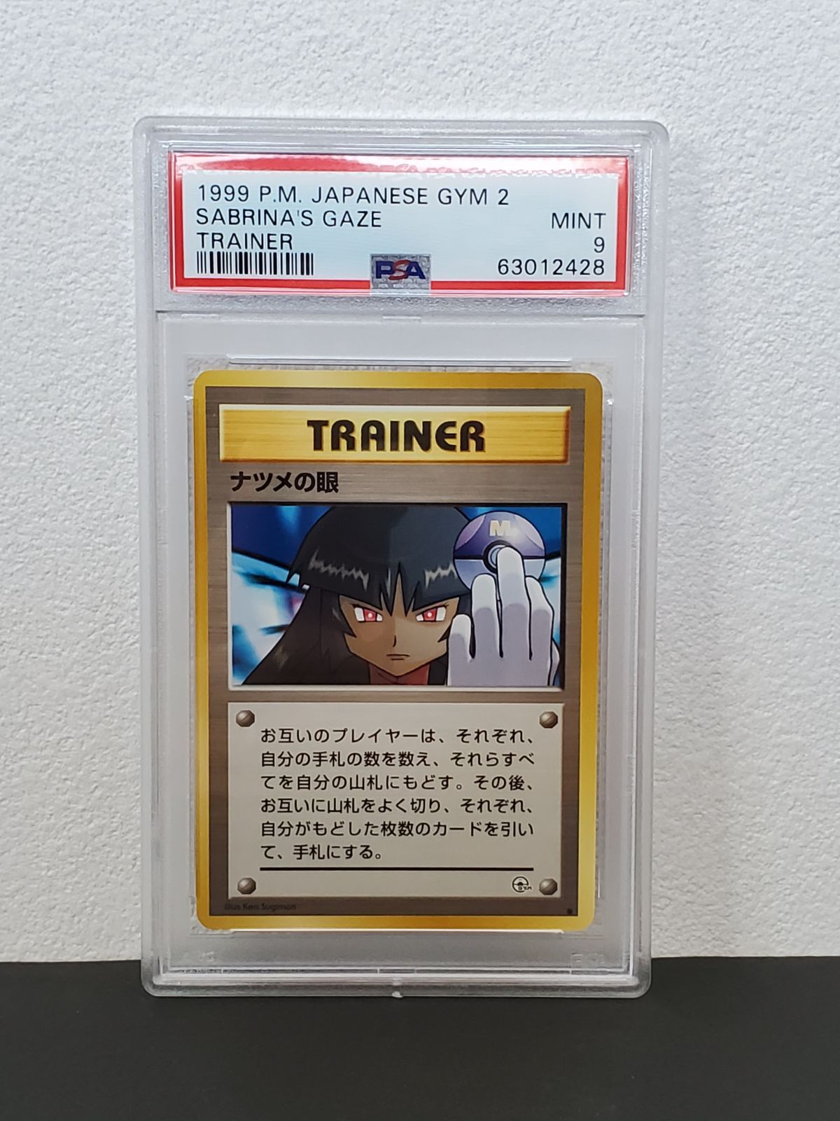 ポケモンカード 1999年 ナツメの眼 PSA9 旧裏 トレーニング