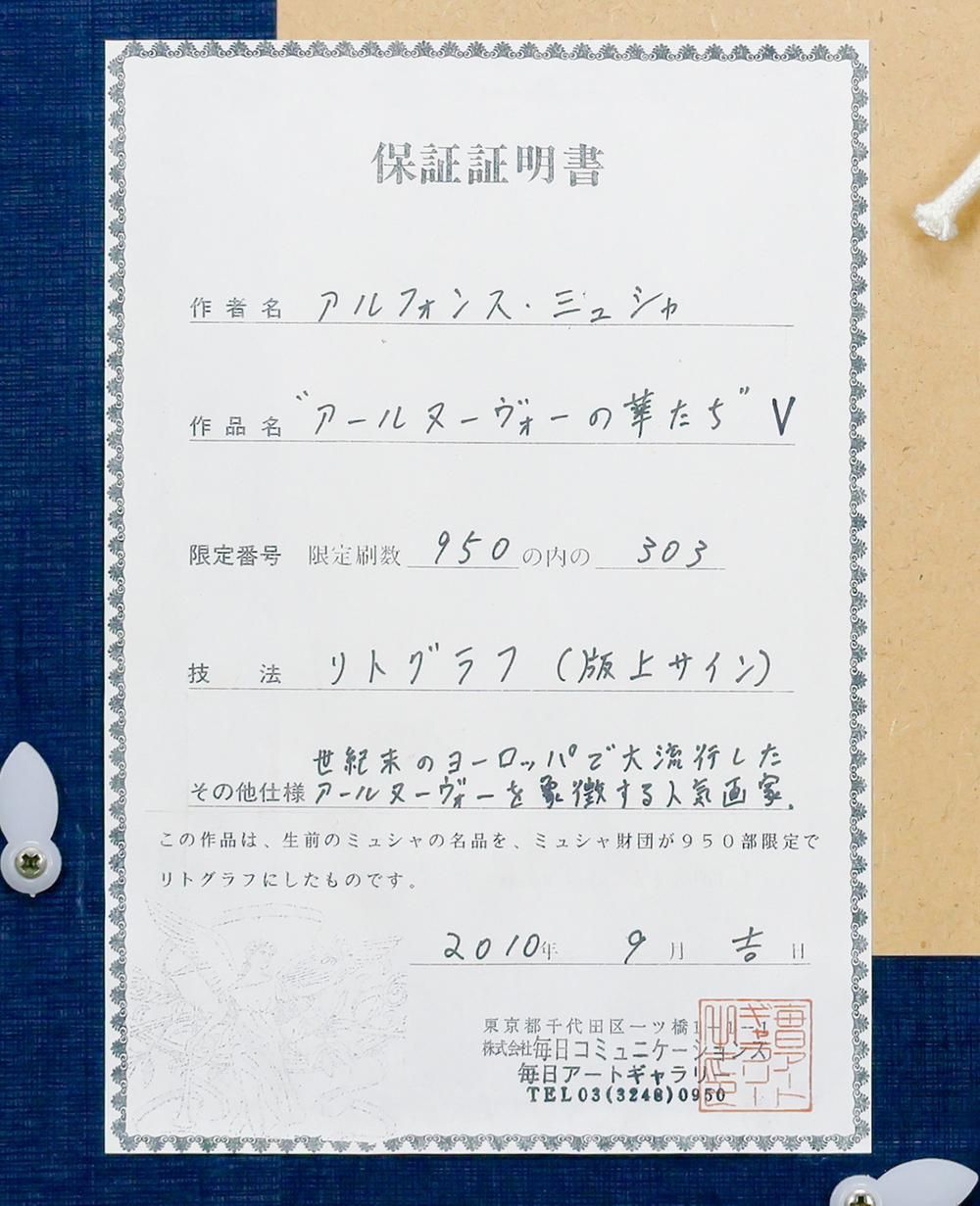 P*m様 【アルフォンス・ミュシャ】限定300部『月光』☆保証書＆証明書付きリト Amazon.co.jp: ポスター ミュシャ/月光 PP-31094 : ホーム＆キッチン