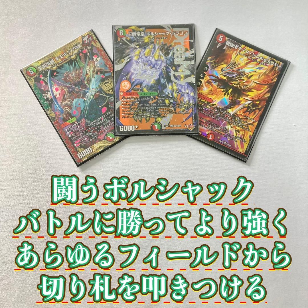 デュエマ　リース王闘ボルシャック　スリーブ付き デュエル・マスターズ DXカードスリーブ 王闘竜皇 ボルシャック