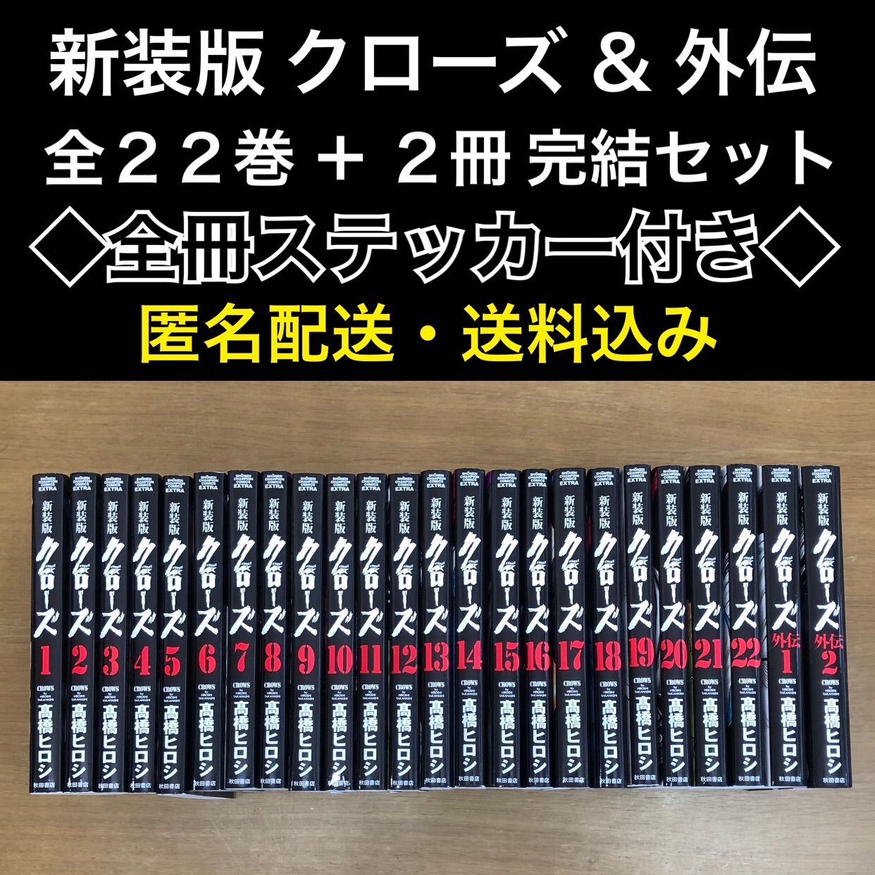 新装版 クローズ 全22巻 + 外伝2冊 ステッカー付き 全巻 完結セット