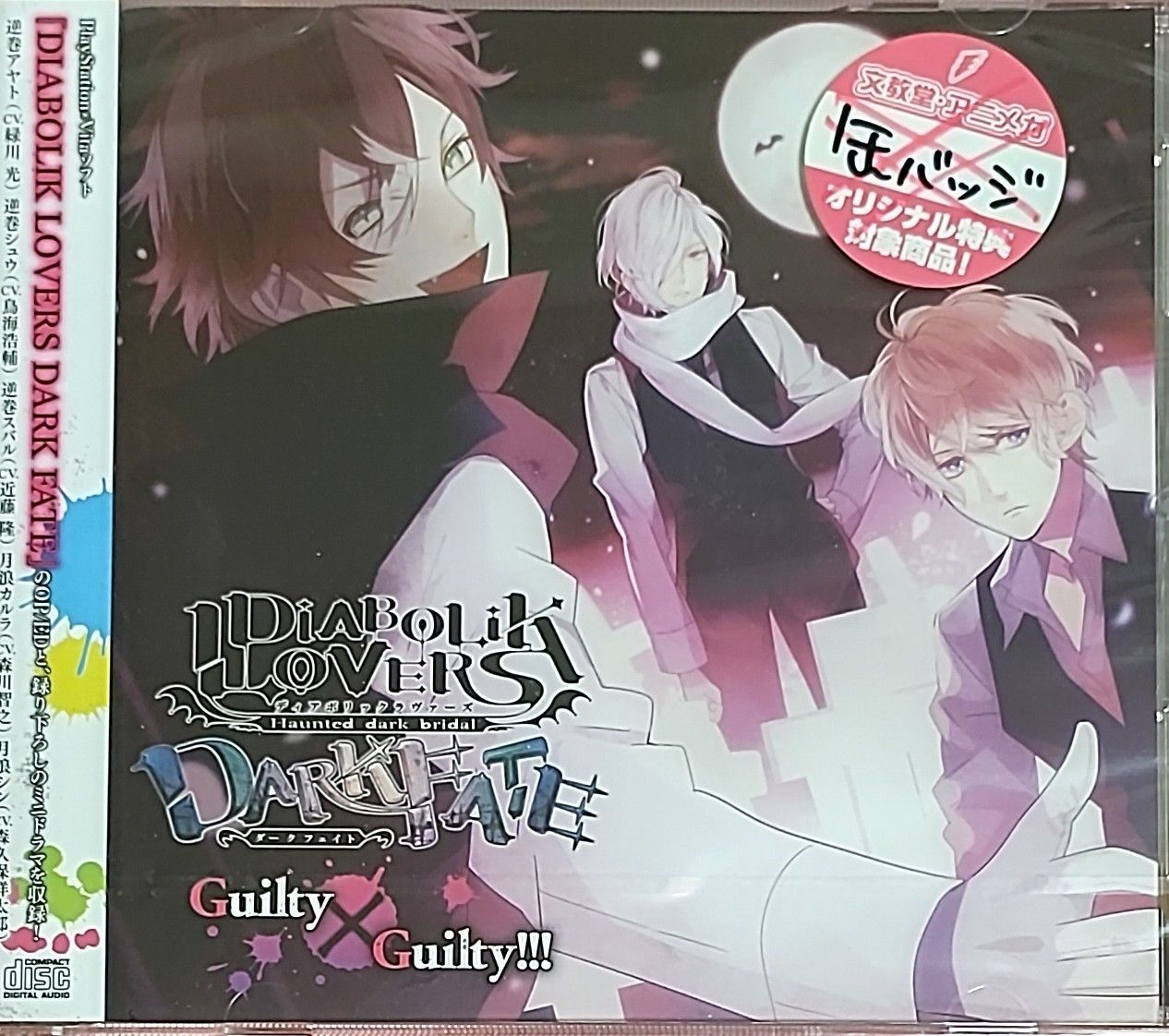 未開封 PS Vita DiABOLiK LOVERS DARK FATE梶裕貴 - 携帯用ゲームソフト