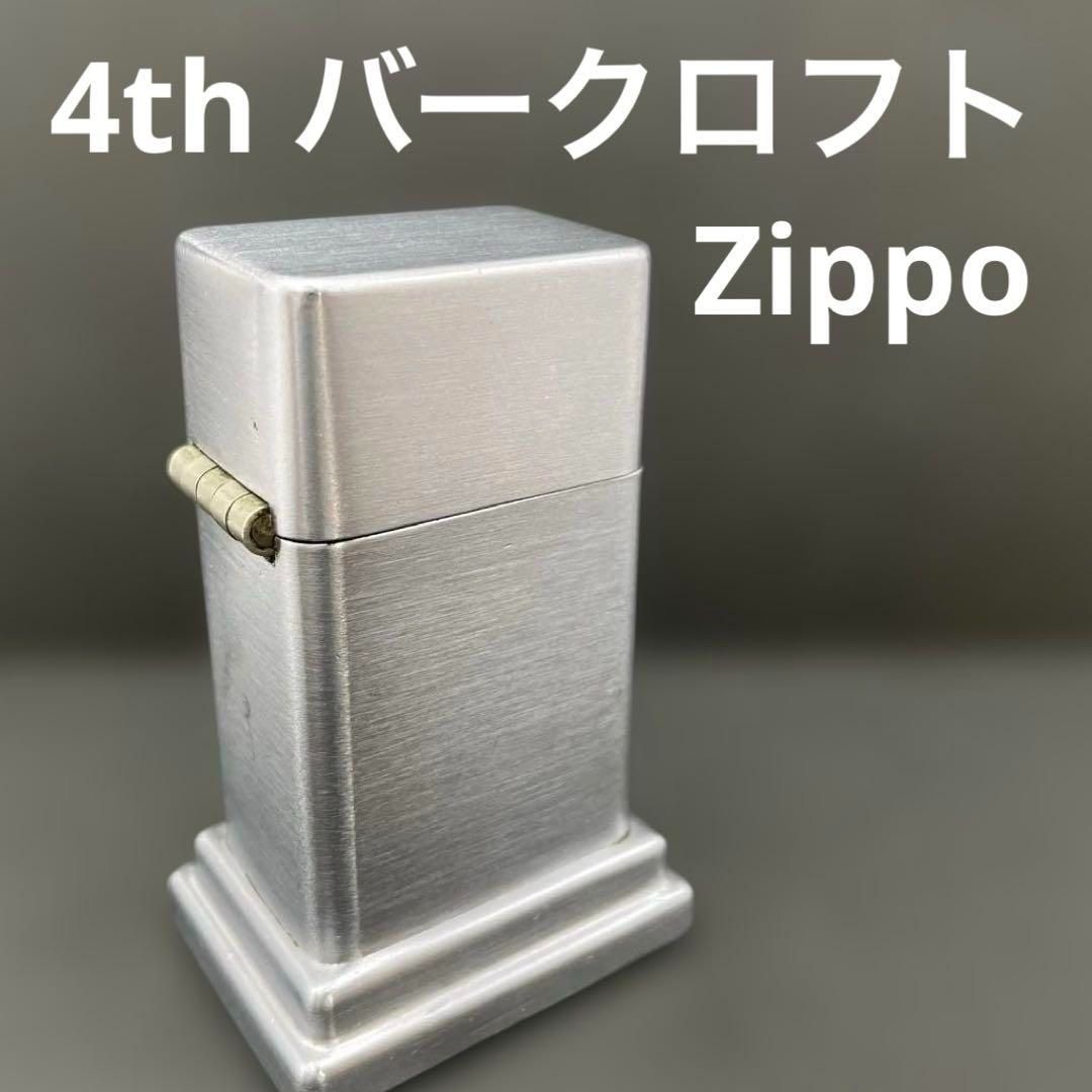 Zippo 4thバークロフト 1954年~1979年製 無地プレーン Zippo 4thバークロフト 1954年~1979年製 無地プレーン