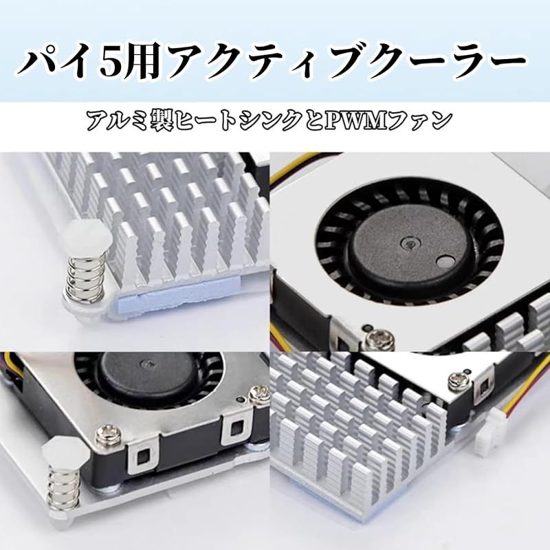 16GBボード|アクティブクーラー|ABS放熱ケース|ドライバー RaspberryPi5