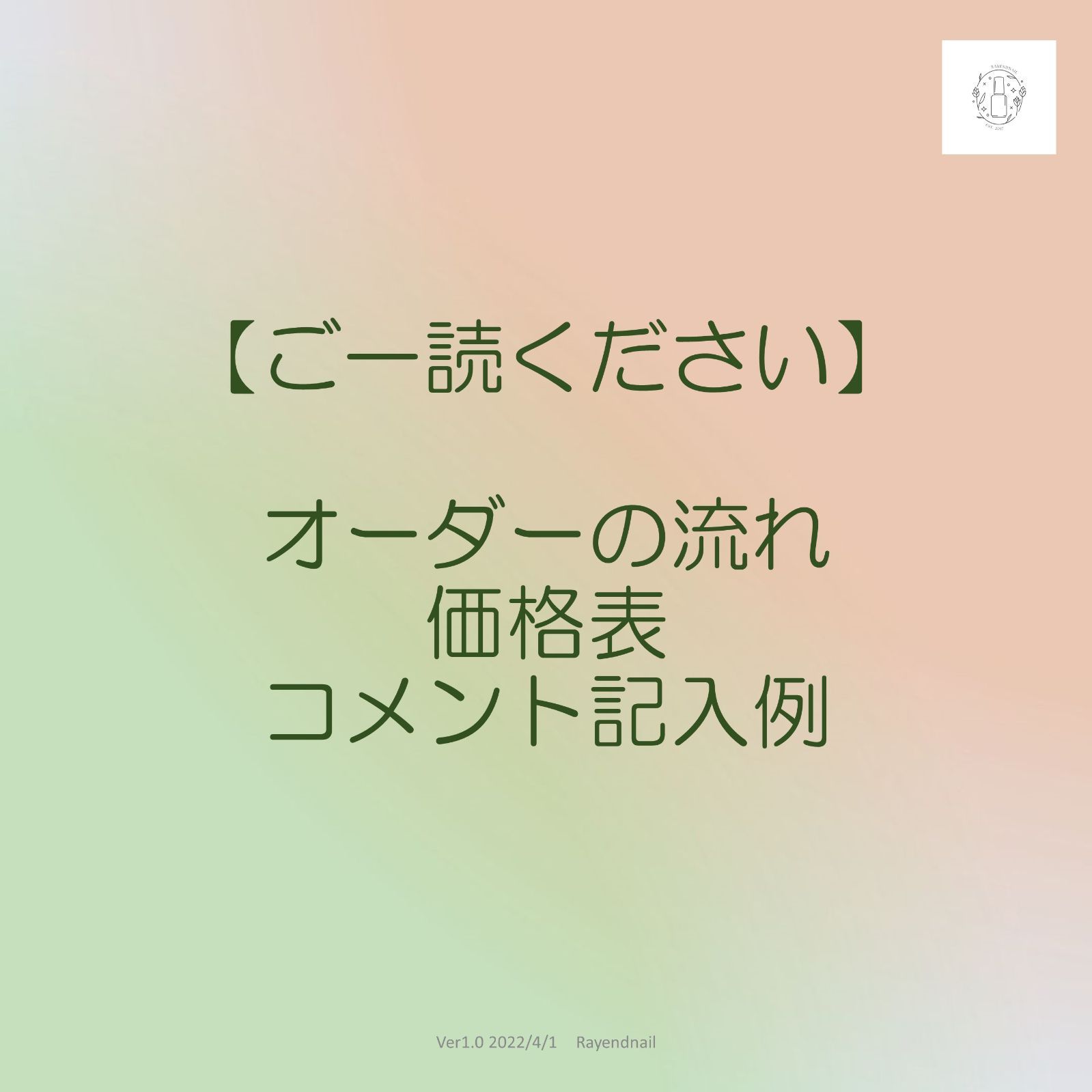 ご一読ください】オーダーの流れ・価格表・コメント記入例 - メルカリ